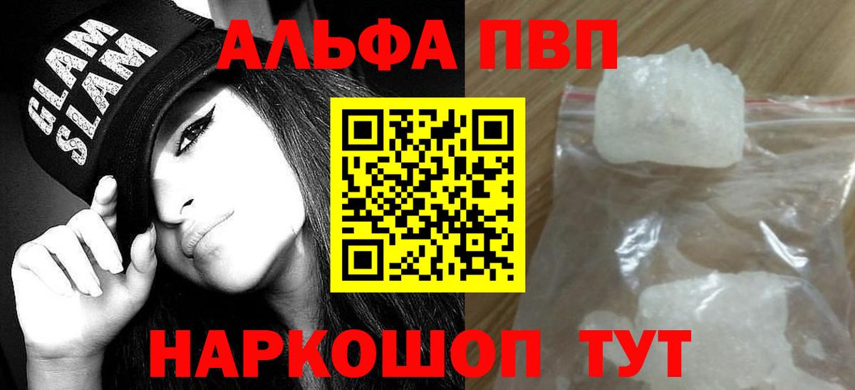 А ПВП кристаллы Глазов