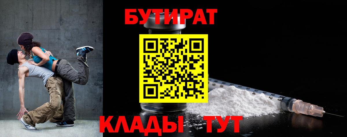 Бутират оксибутират Глазов