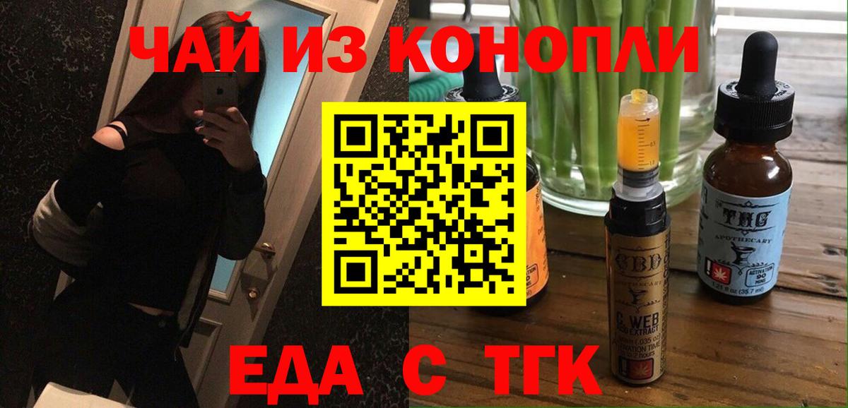 Еда ТГК марихуана  Вход с VPN  Глазов 