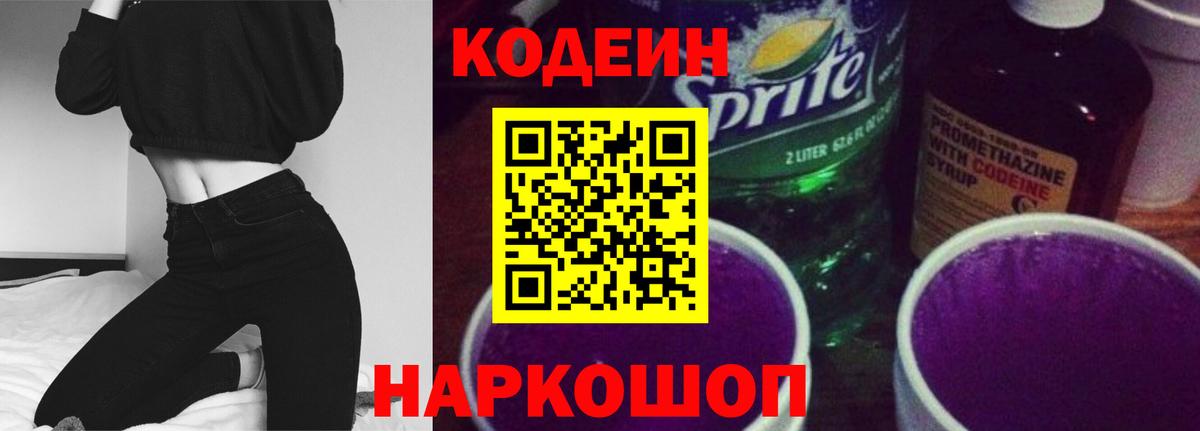 Кодеин Purple Drank  Codein Purple Drank  Глазов  Вход с VPN 