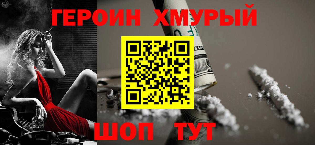 Героин белый  Героин  Глазов  Вход с VPN 