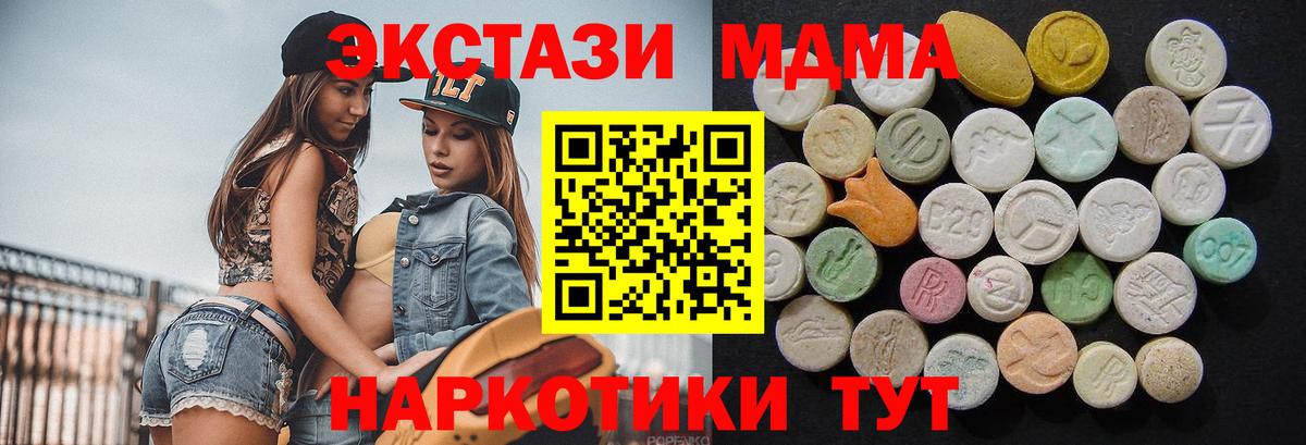 МДМА crystal  MDMA Molly  Вход с VPN  Глазов 