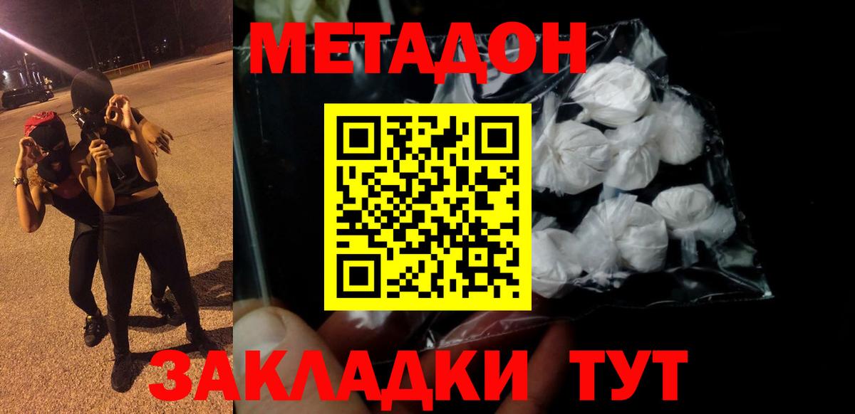 Глазов  Метадон methadone  МЕТАДОН кристалл  Вход с VPN 