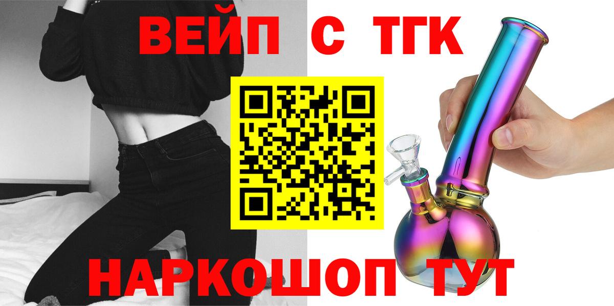 ТГК жижа  Вход с VPN  Глазов 